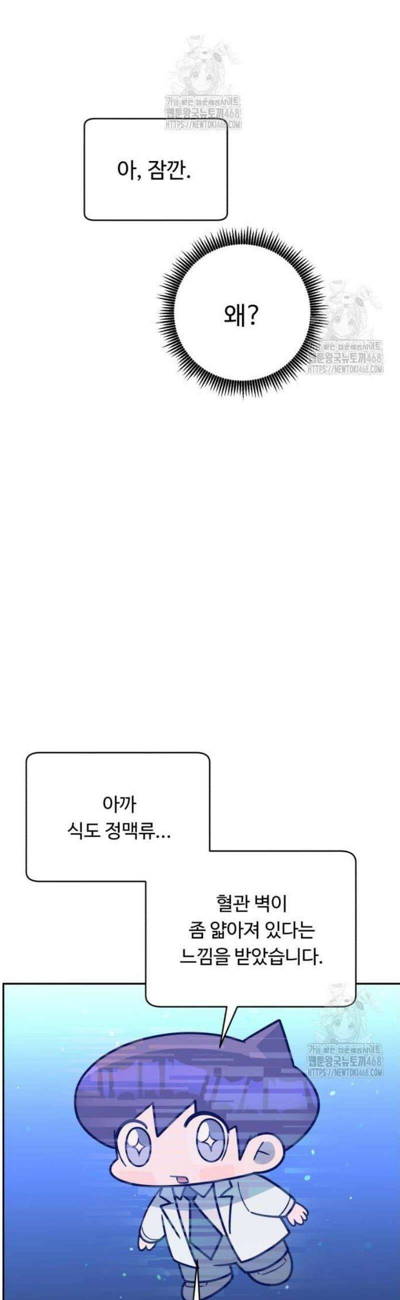 A.I. 닥터 213화 : 리틀 이현종 45