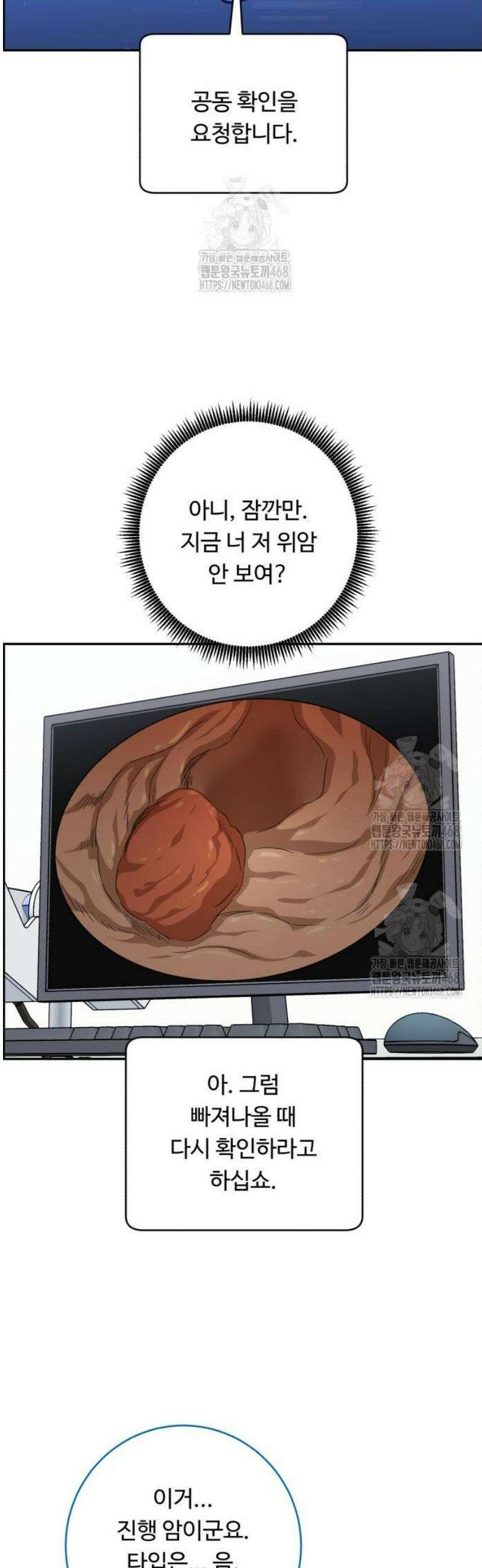 A.I. 닥터 213화 : 리틀 이현종 46