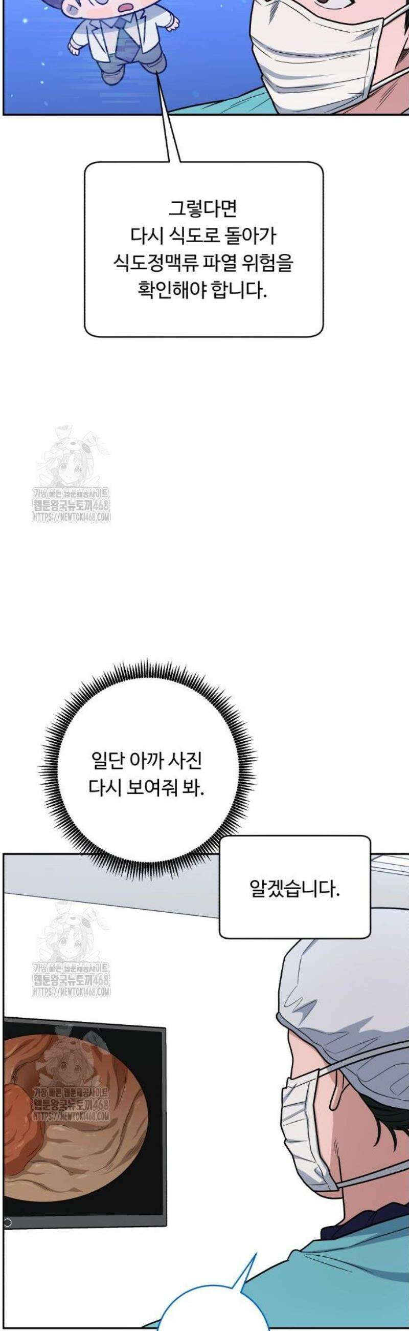 A.I. 닥터 213화 : 리틀 이현종 49