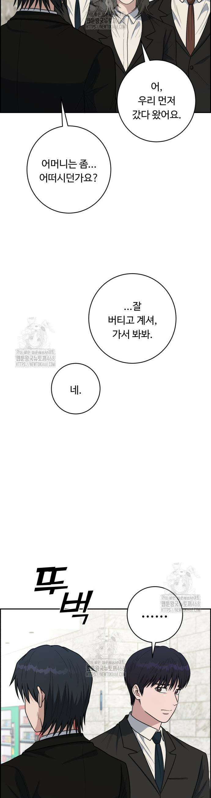 A.I. 닥터 223화 3