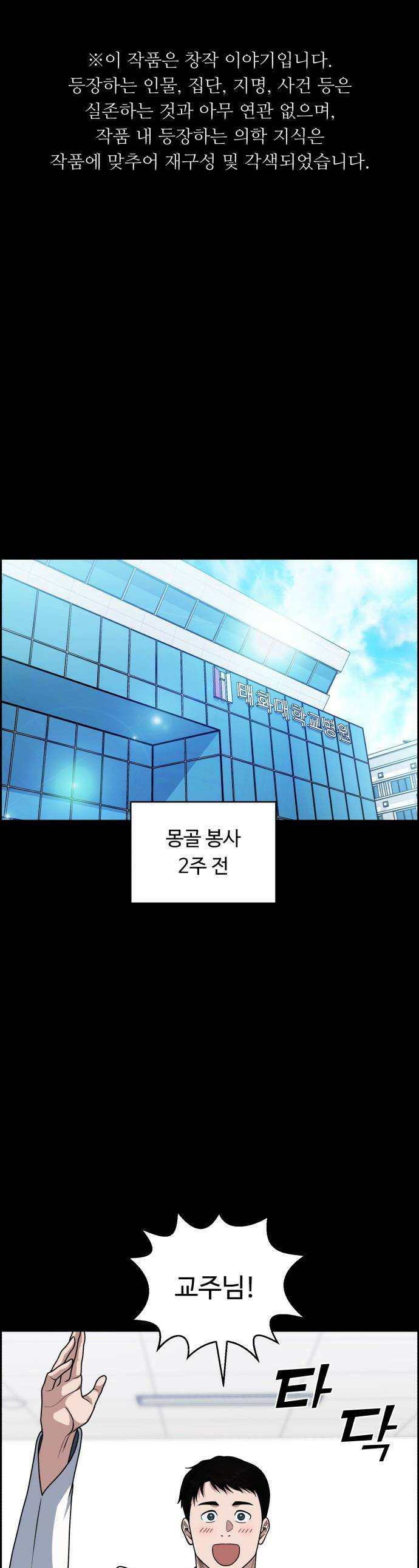 A.I. 닥터 - 231화 : 그런 미신 1
