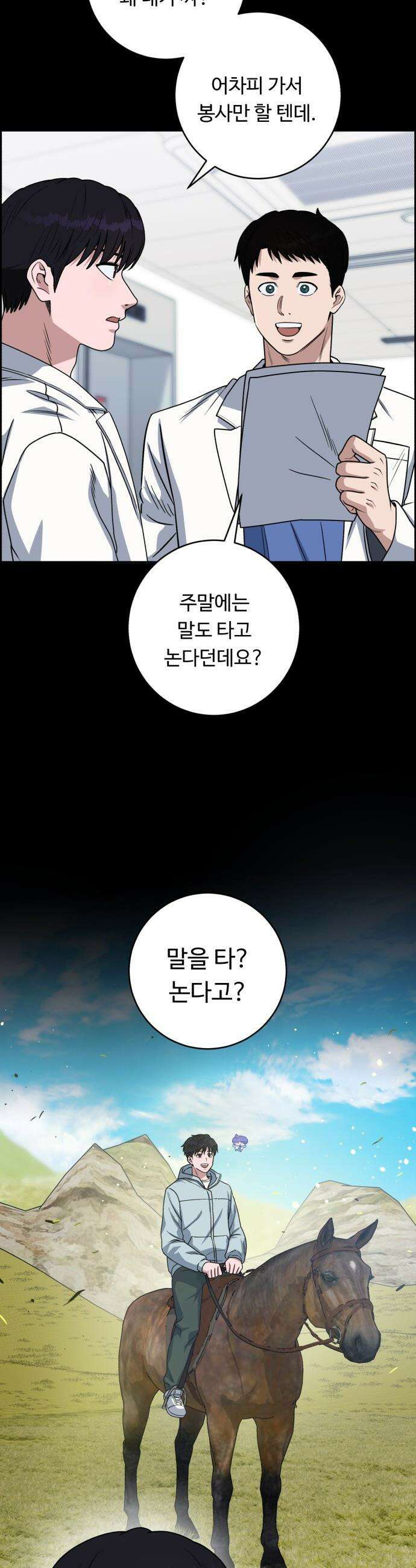 A.I. 닥터 - 231화 : 그런 미신 3