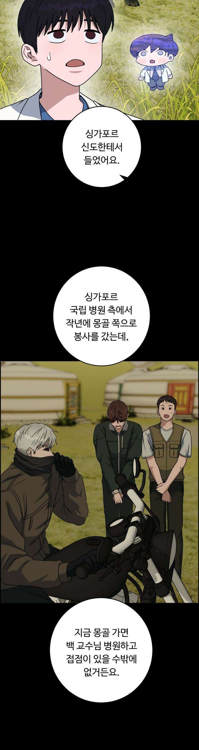 A.I. 닥터 - 231화 : 그런 미신 4