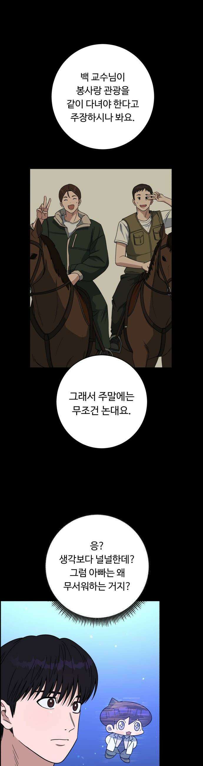 A.I. 닥터 - 231화 : 그런 미신 5