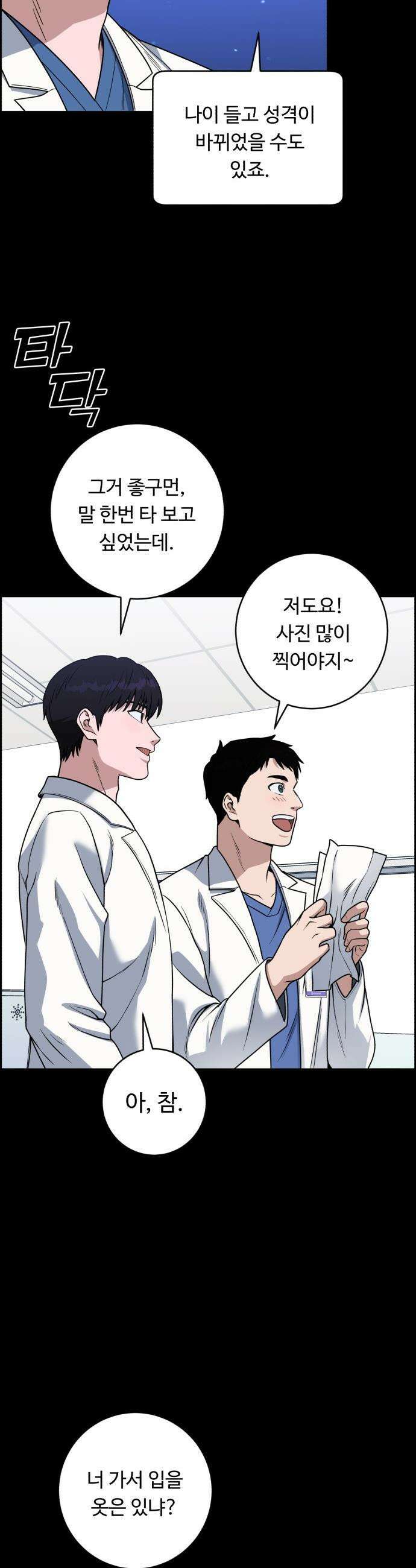 A.I. 닥터 - 231화 : 그런 미신 6