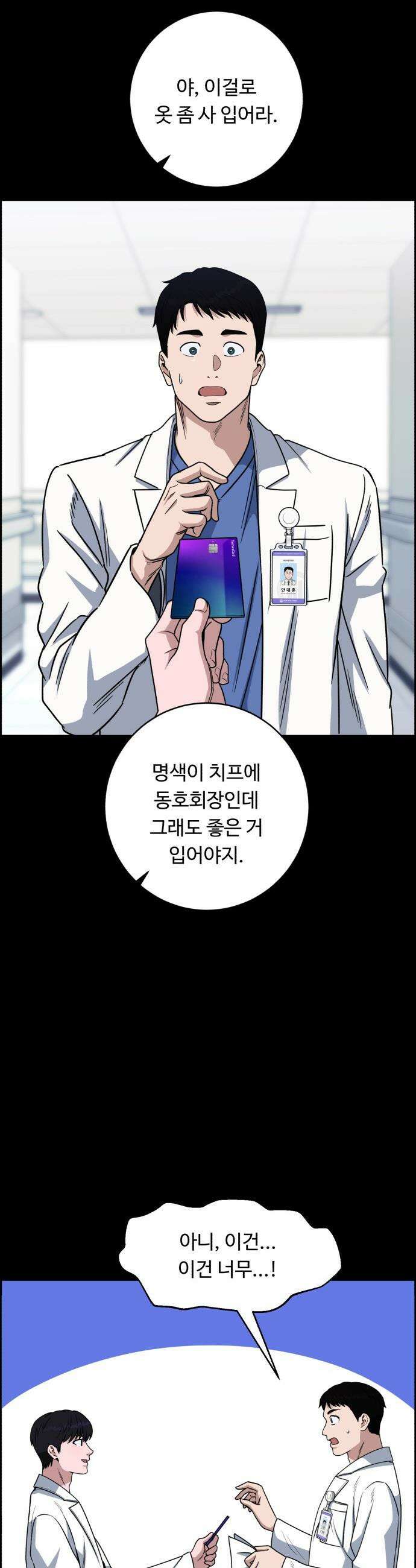 A.I. 닥터 - 231화 : 그런 미신 8