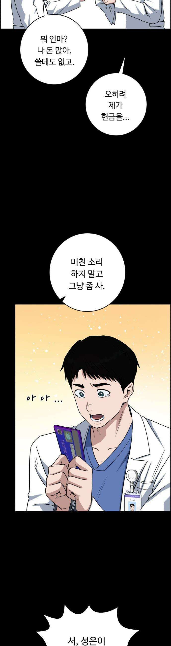 A.I. 닥터 - 231화 : 그런 미신 9