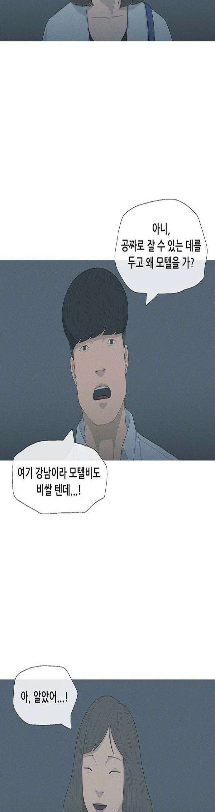 연애의 기록 144화 면역 3