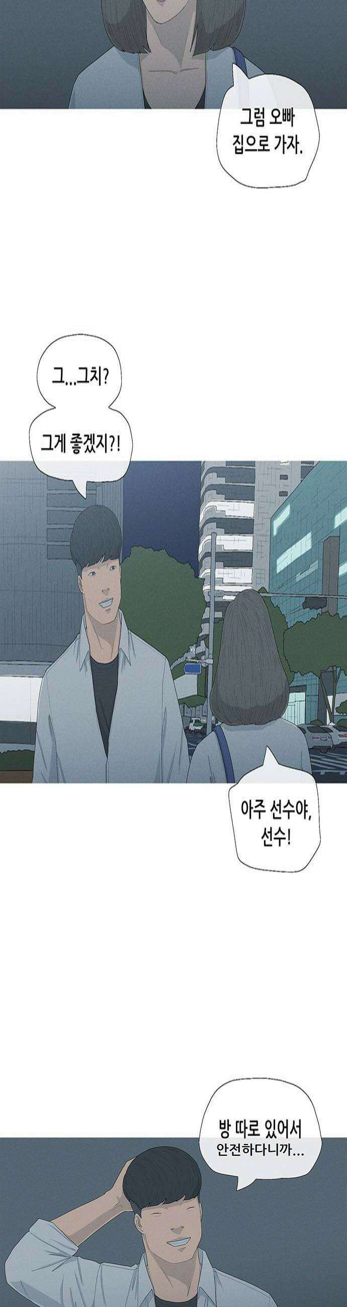 연애의 기록 144화 면역 4