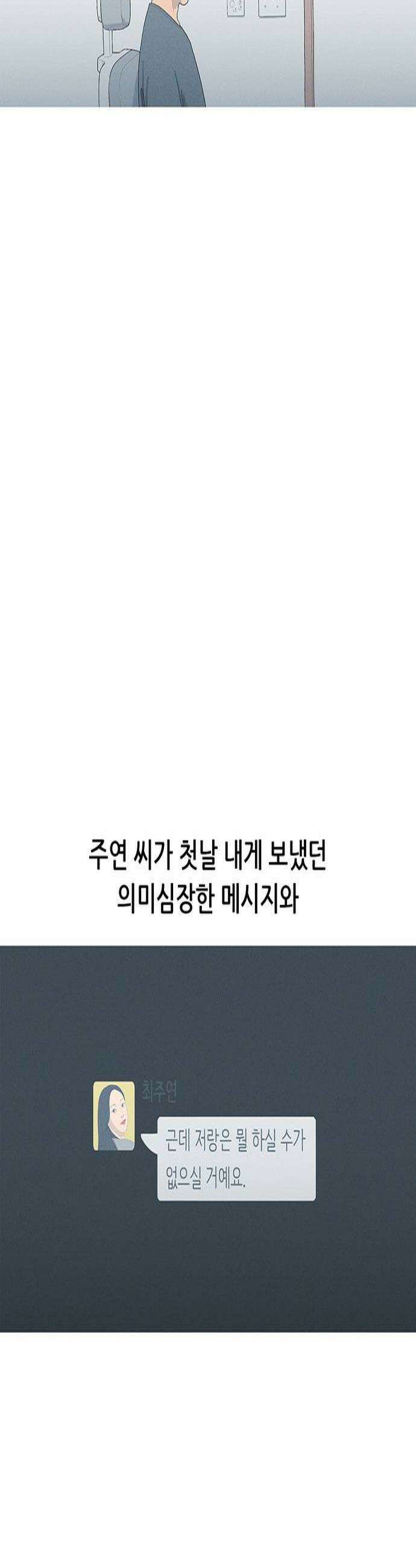 연애의 기록 146화 무게 3