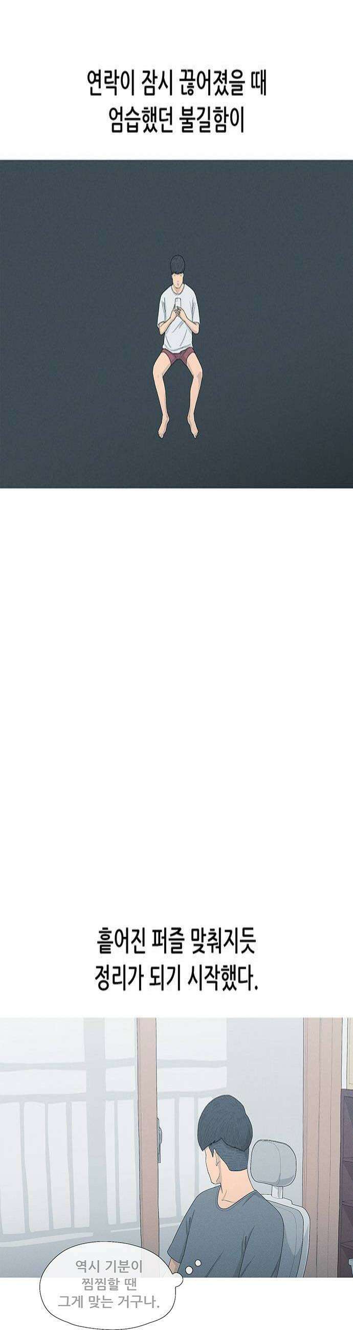 연애의 기록 146화 무게 4
