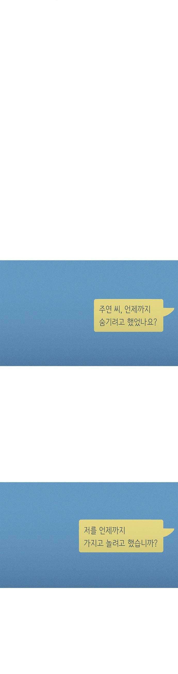 연애의 기록 146화 무게 5