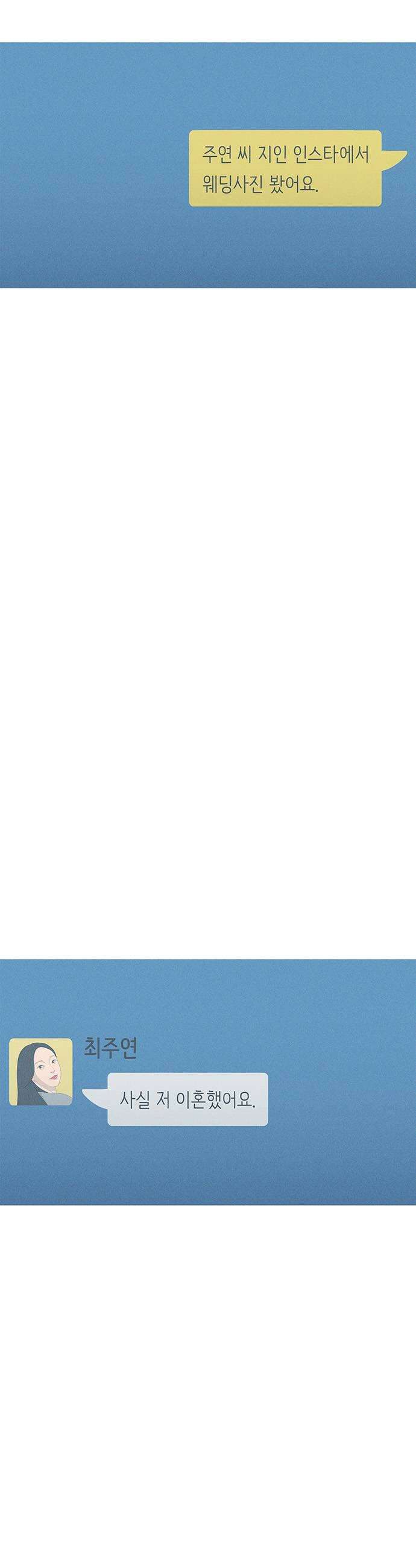 연애의 기록 146화 무게 7