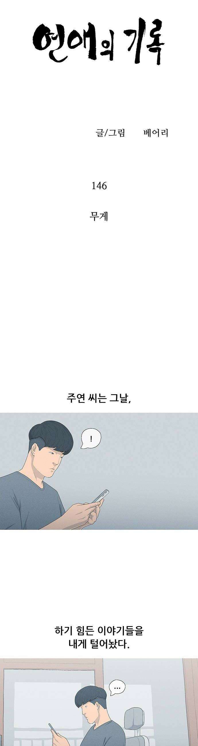 연애의 기록 146화 무게 8
