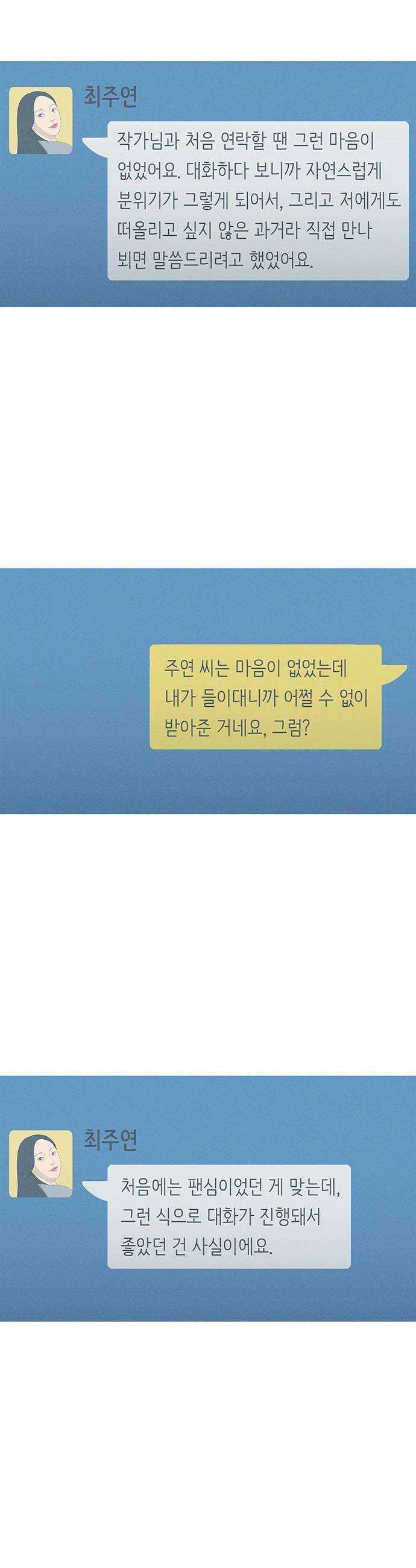연애의 기록 146화 무게 10