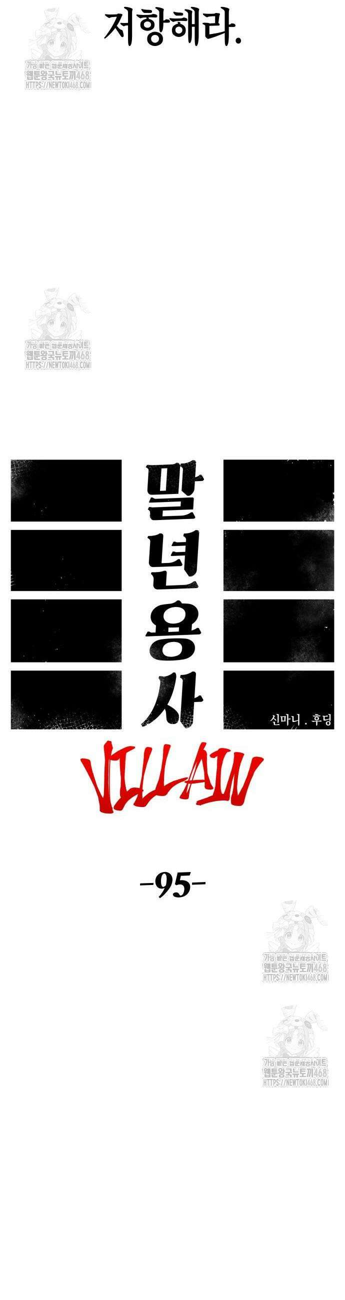 말년용사 시즌2 95화 6