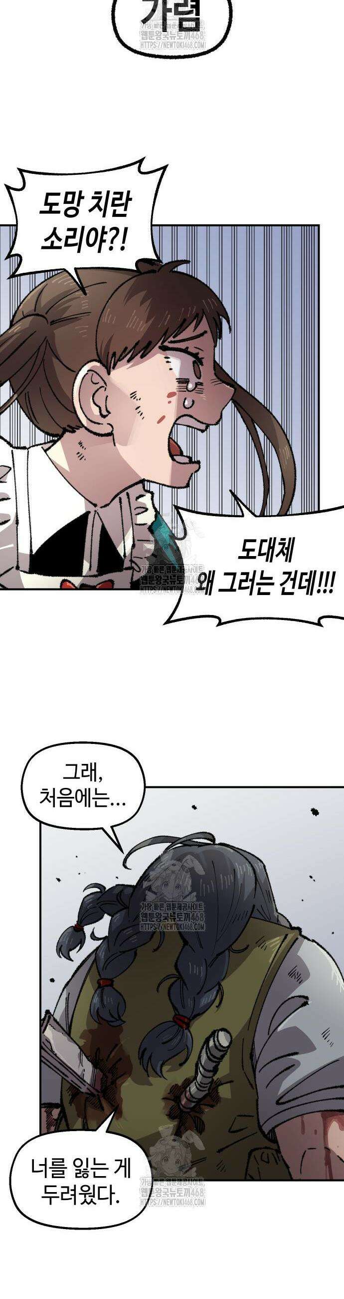 말년용사 시즌2 95화 21