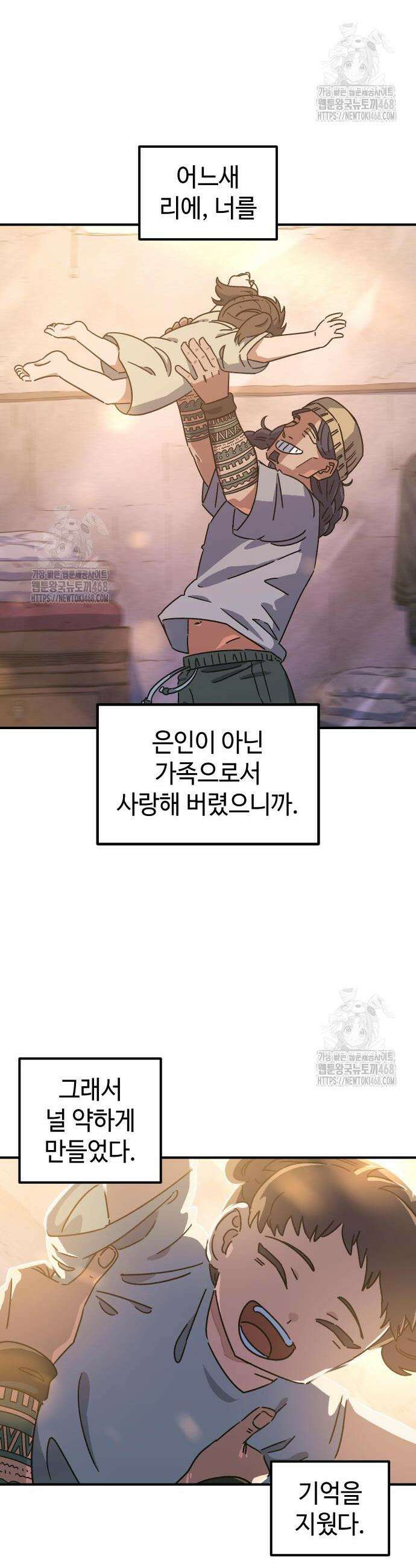 말년용사 시즌2 95화 22