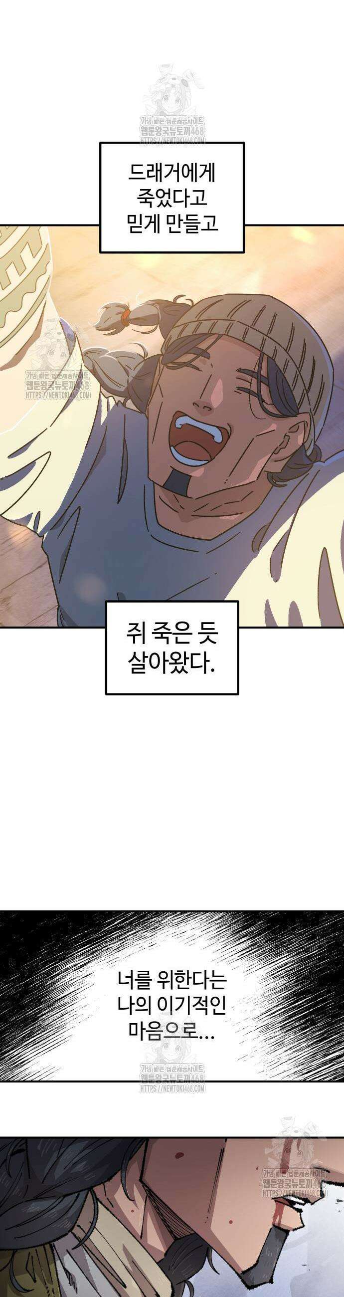 말년용사 시즌2 95화 23