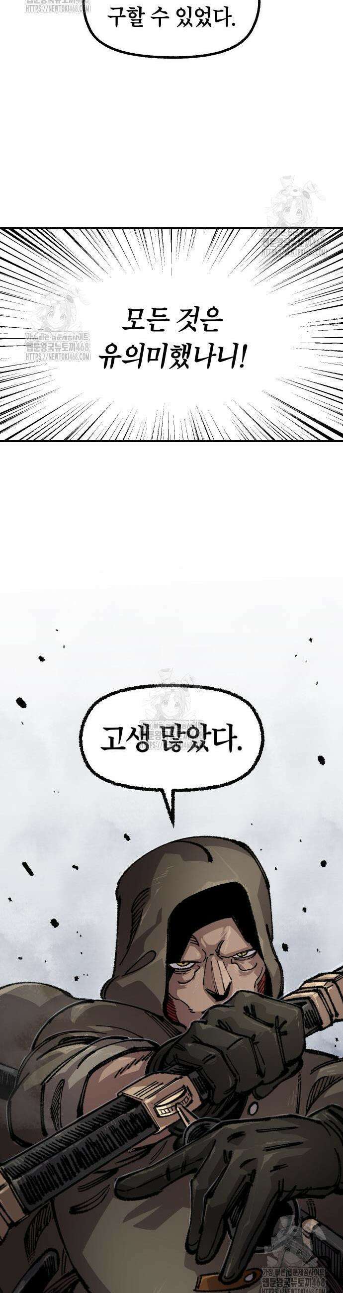 말년용사 시즌2 95화 51