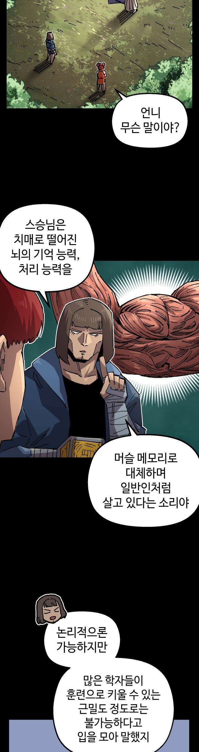 말년용사 - 시즌2 103화 4