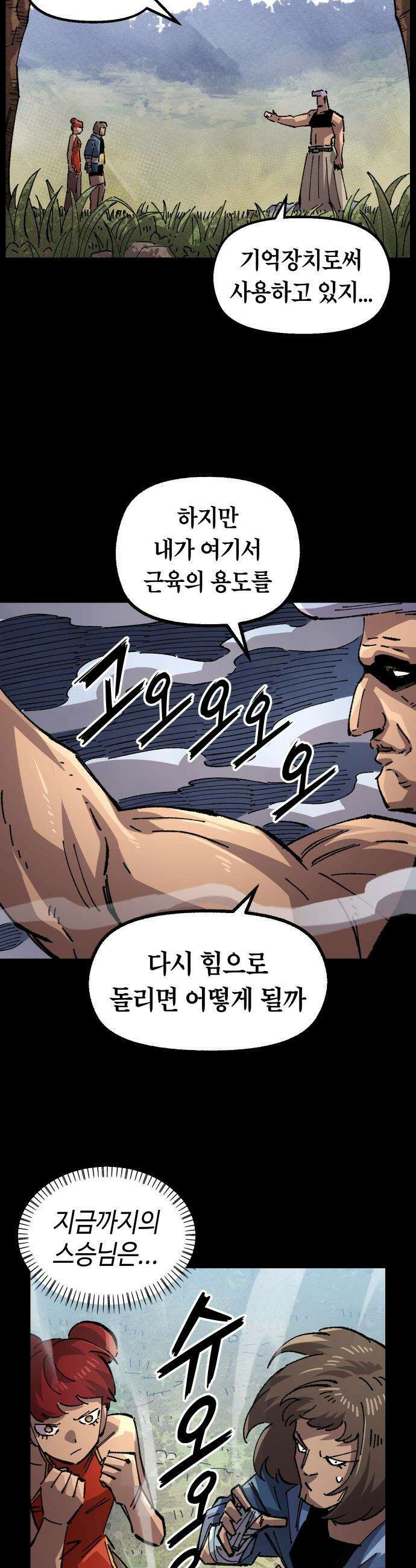 말년용사 - 시즌2 103화 6