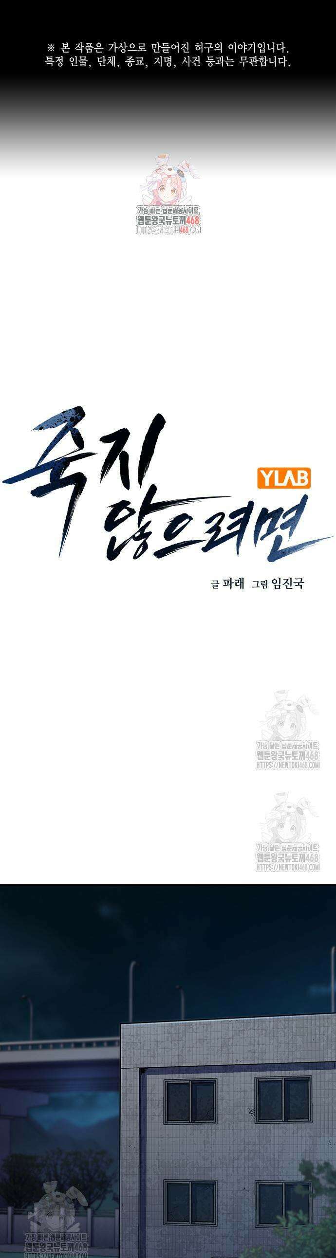 죽지 않으려면 시즌3 31화 1