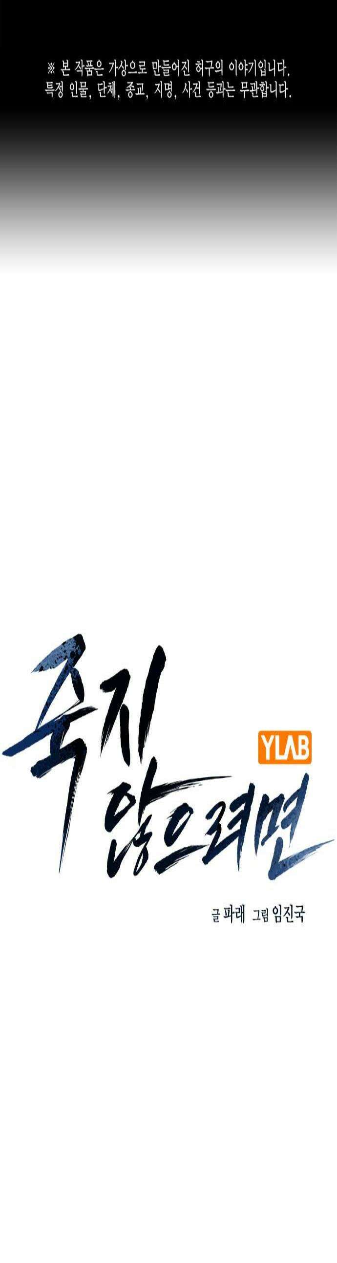 죽지 않으려면 시즌3 35화 1