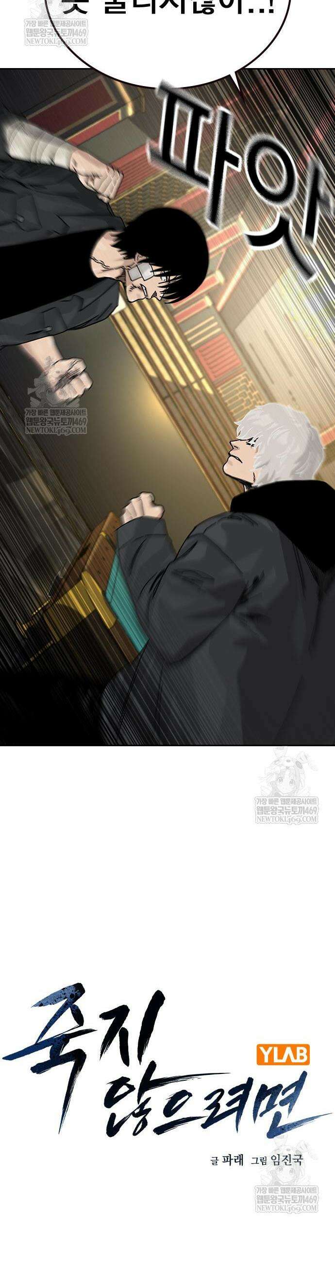 죽지 않으려면 시즌3 43화 8