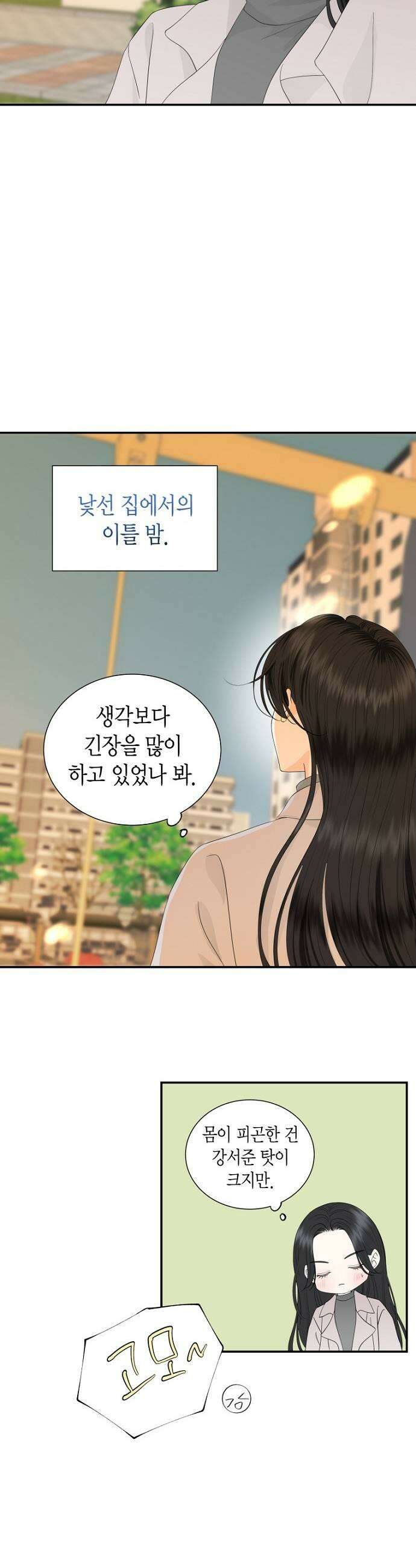 시간제 부부 19화 7