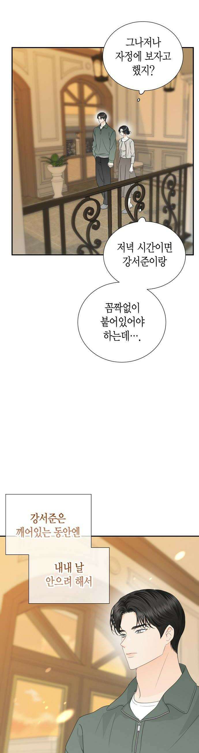 시간제 부부 24화 6