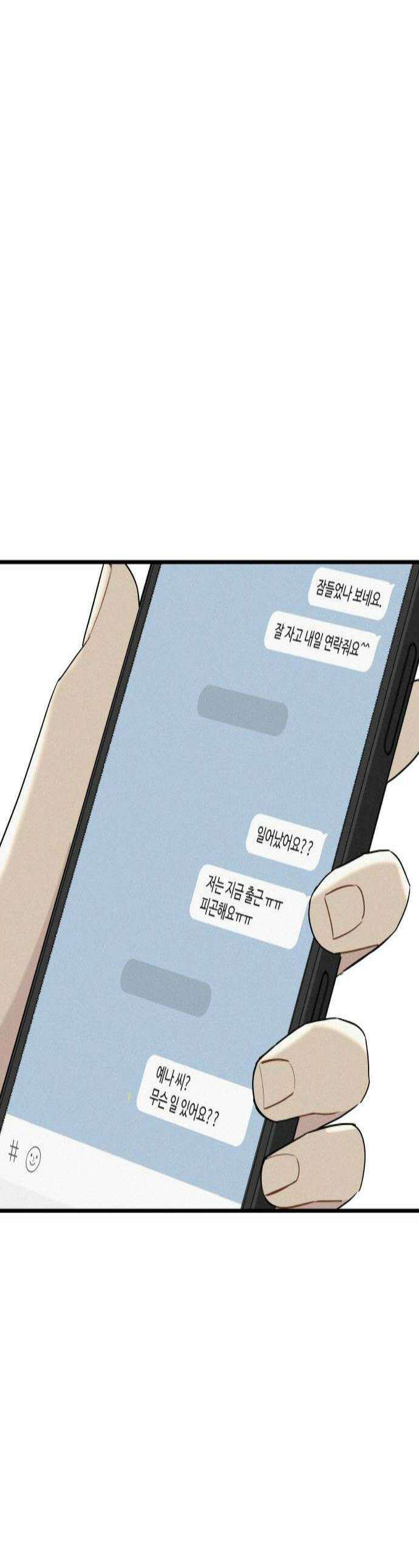 그거 사랑 아니야 86화 우리 무슨 사이야1 1