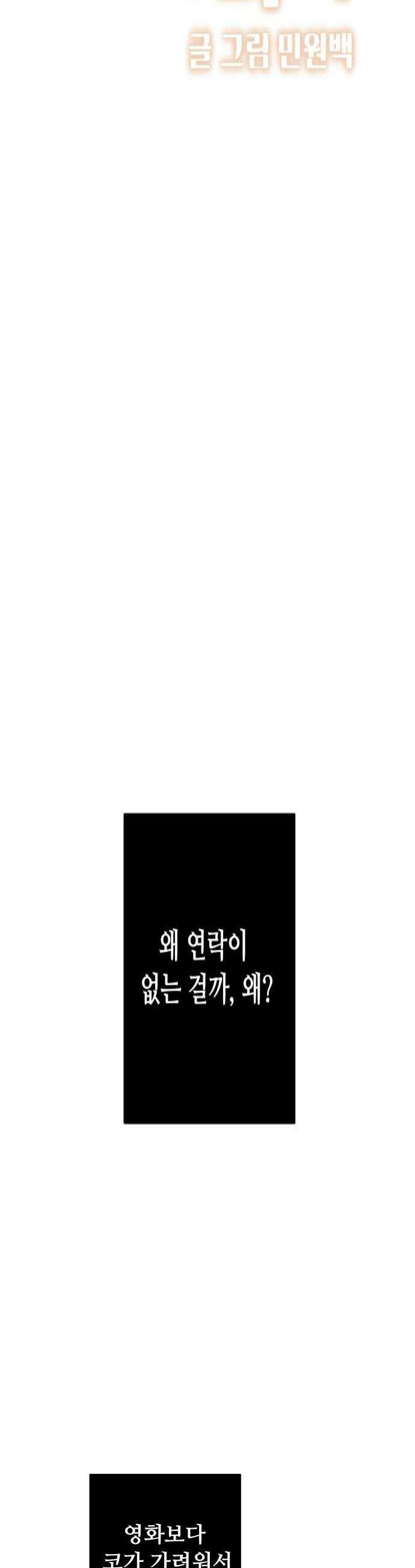 그거 사랑 아니야 86화 우리 무슨 사이야1 4
