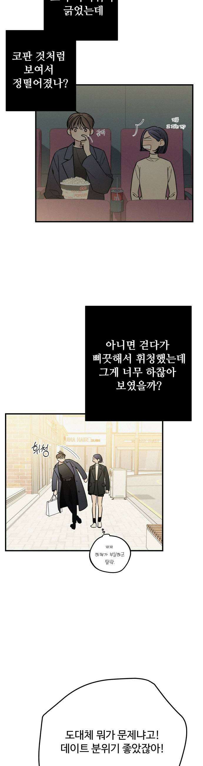 그거 사랑 아니야 86화 우리 무슨 사이야1 5