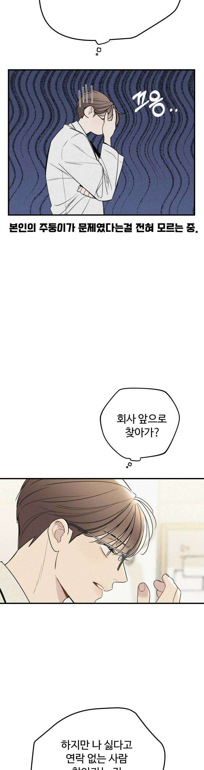 그거 사랑 아니야 86화 우리 무슨 사이야1 6
