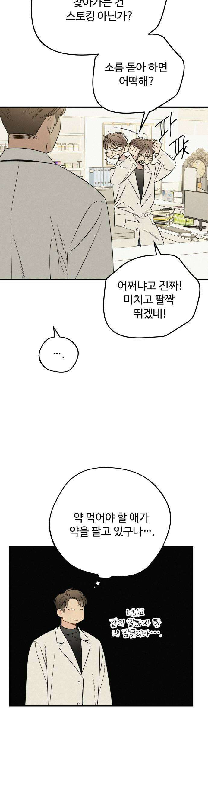 그거 사랑 아니야 86화 우리 무슨 사이야1 7