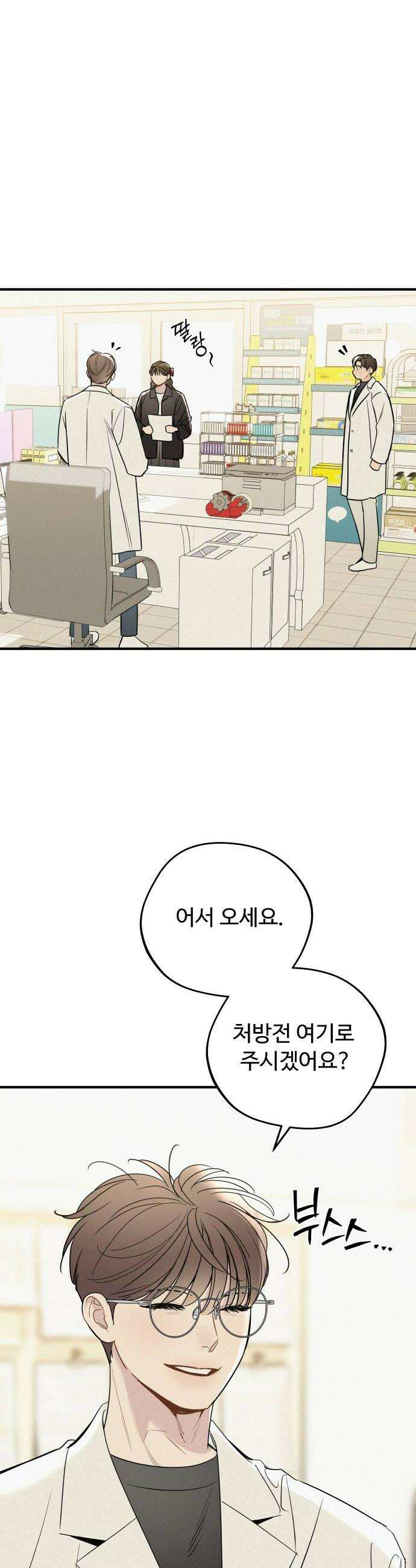 그거 사랑 아니야 86화 우리 무슨 사이야1 8