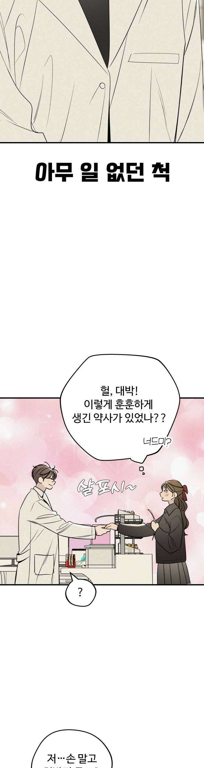 그거 사랑 아니야 86화 우리 무슨 사이야1 9