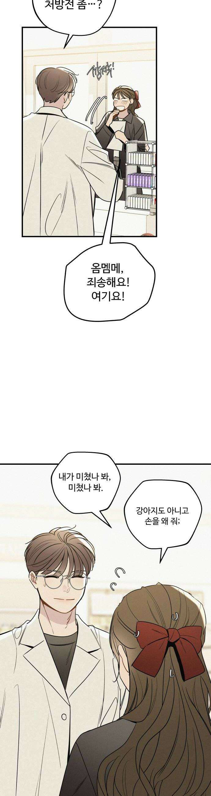 그거 사랑 아니야 86화 우리 무슨 사이야1 10