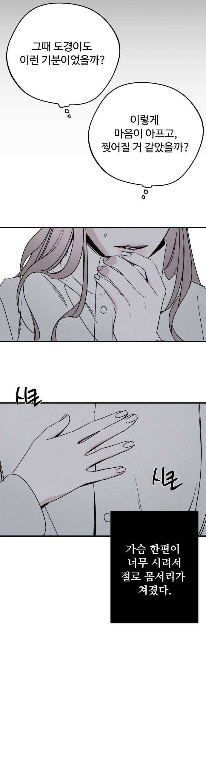 그거 사랑 아니야 91화 현실을 깨닫다1 6