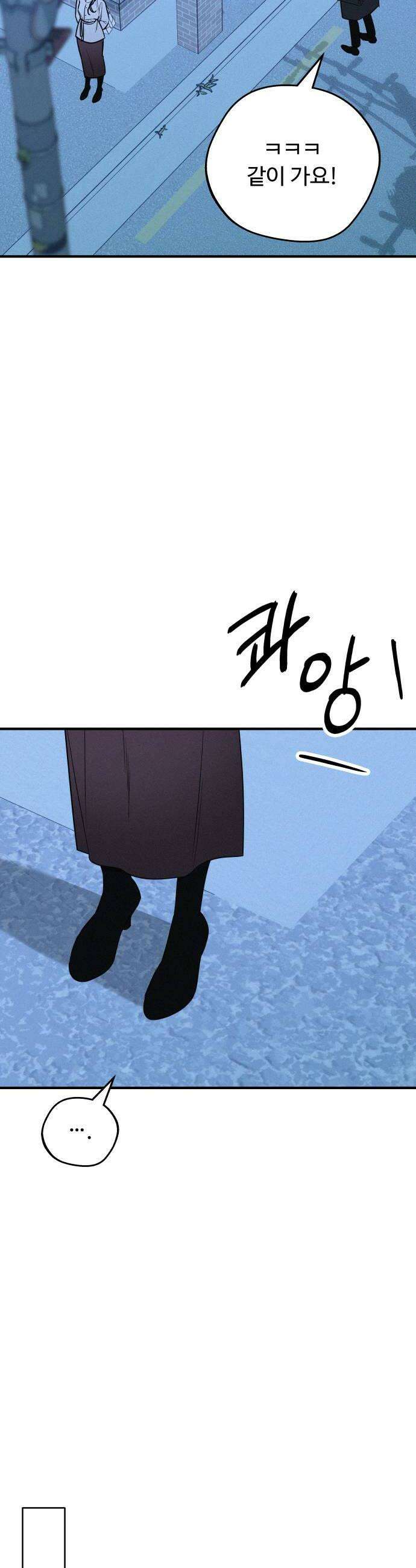 그거 사랑 아니야 91화 현실을 깨닫다1 8