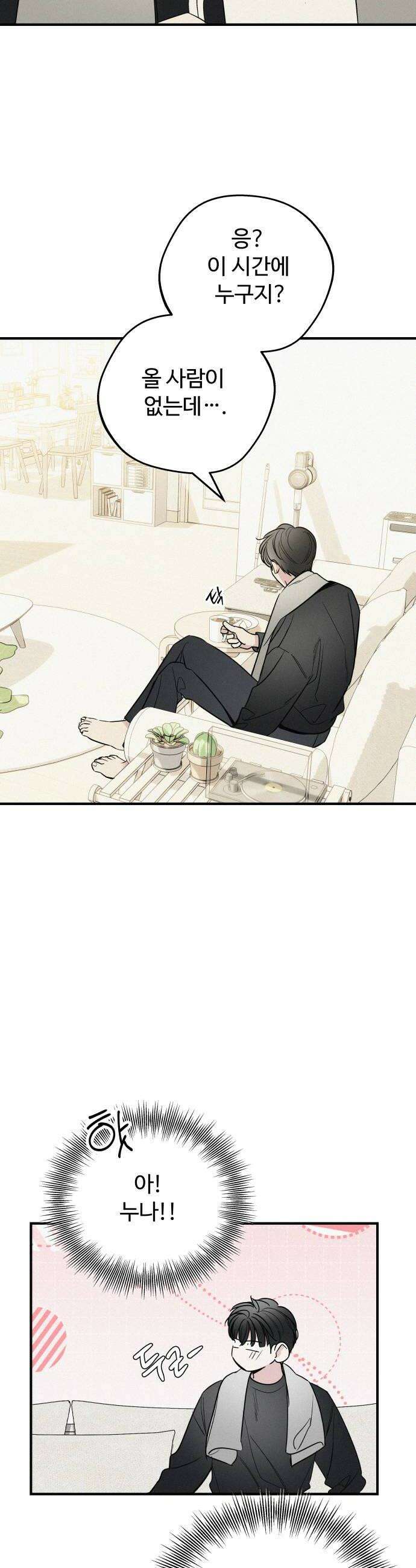 그거 사랑 아니야 91화 현실을 깨닫다1 10