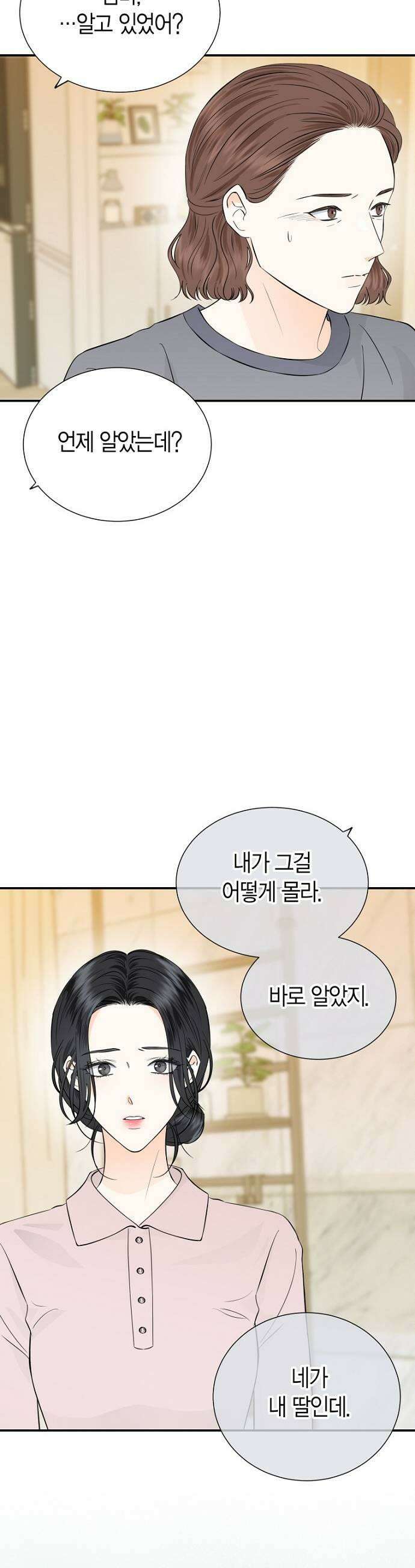 시간제 부부 39화 5
