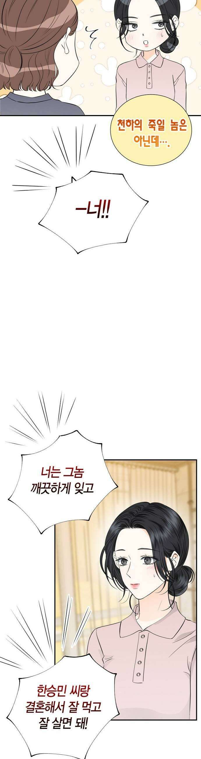 시간제 부부 39화 9