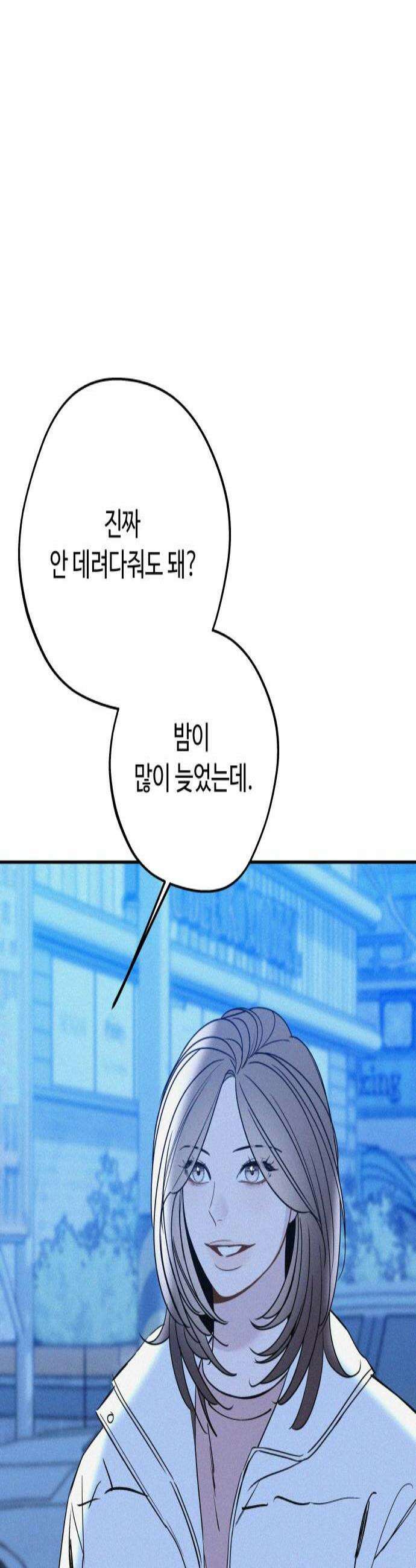 그거 사랑 아니야 105화 이해의 범위 3