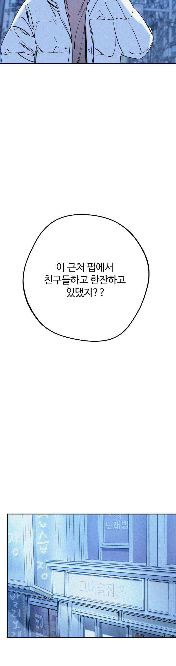 그거 사랑 아니야 105화 이해의 범위 7