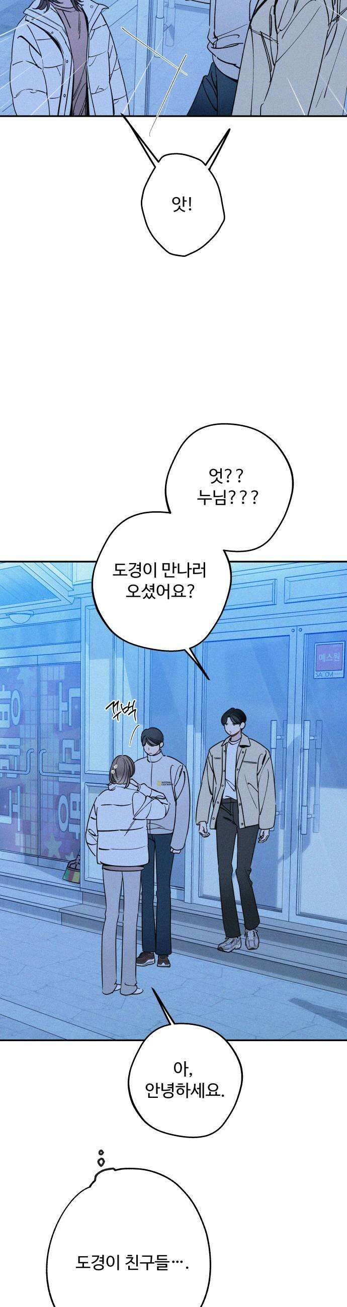 그거 사랑 아니야 105화 이해의 범위 9