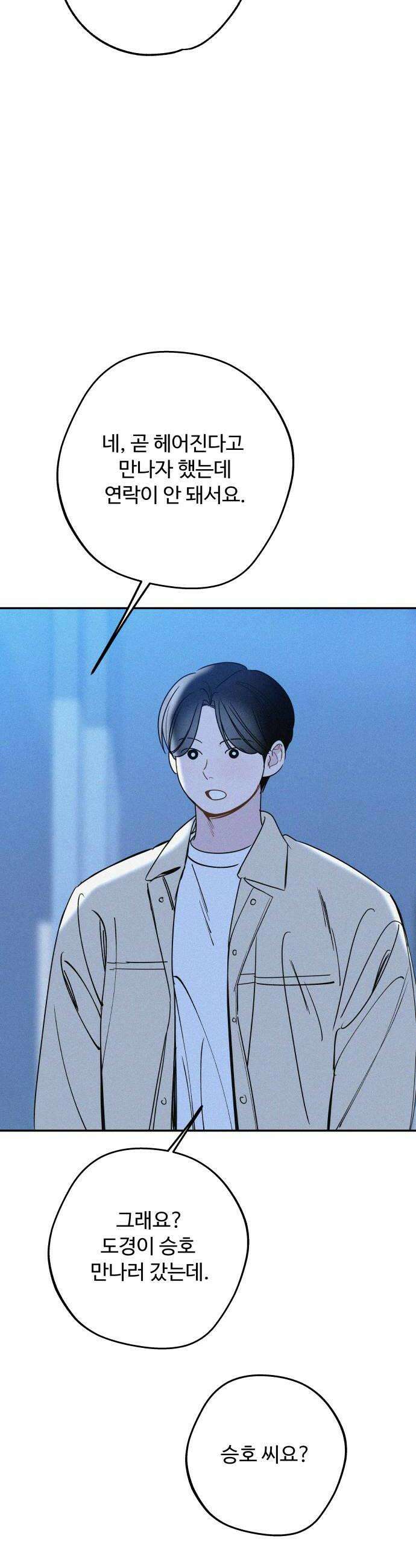 그거 사랑 아니야 105화 이해의 범위 10