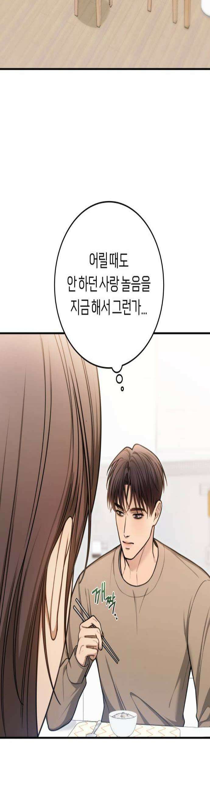 첫정 9화  좋아해서 2