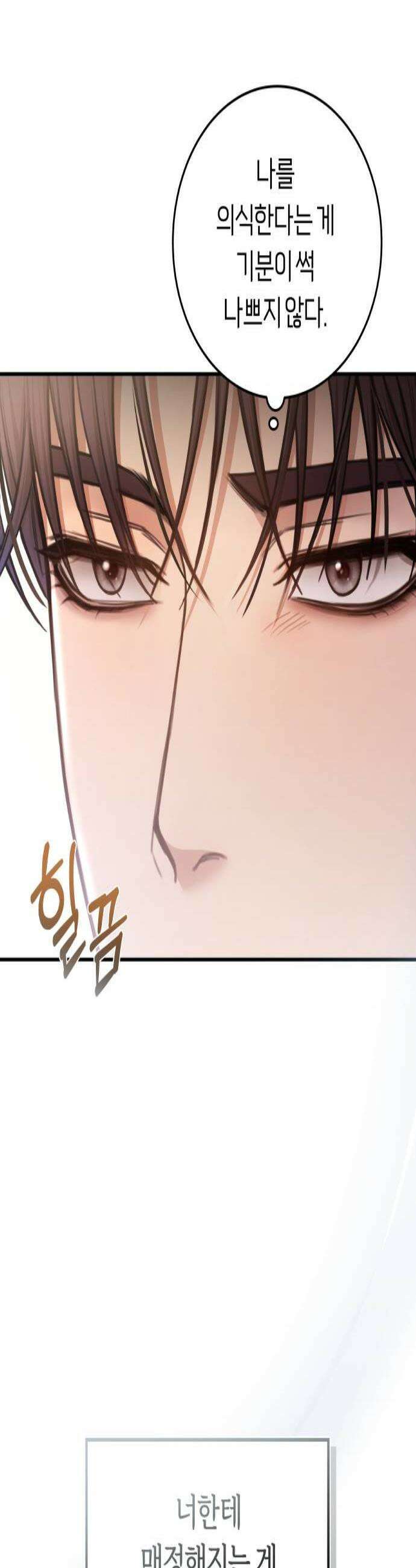 첫정 9화  좋아해서 3